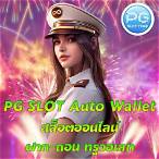 ทางเข้าเล่นpg slot auto มือถือ